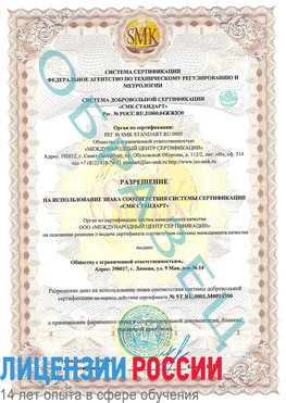 Образец разрешение Тосно Сертификат OHSAS 18001